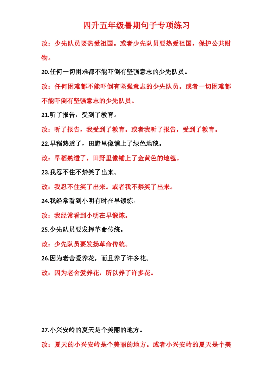 四升五修改病句99题练习及答案.docx_第3页