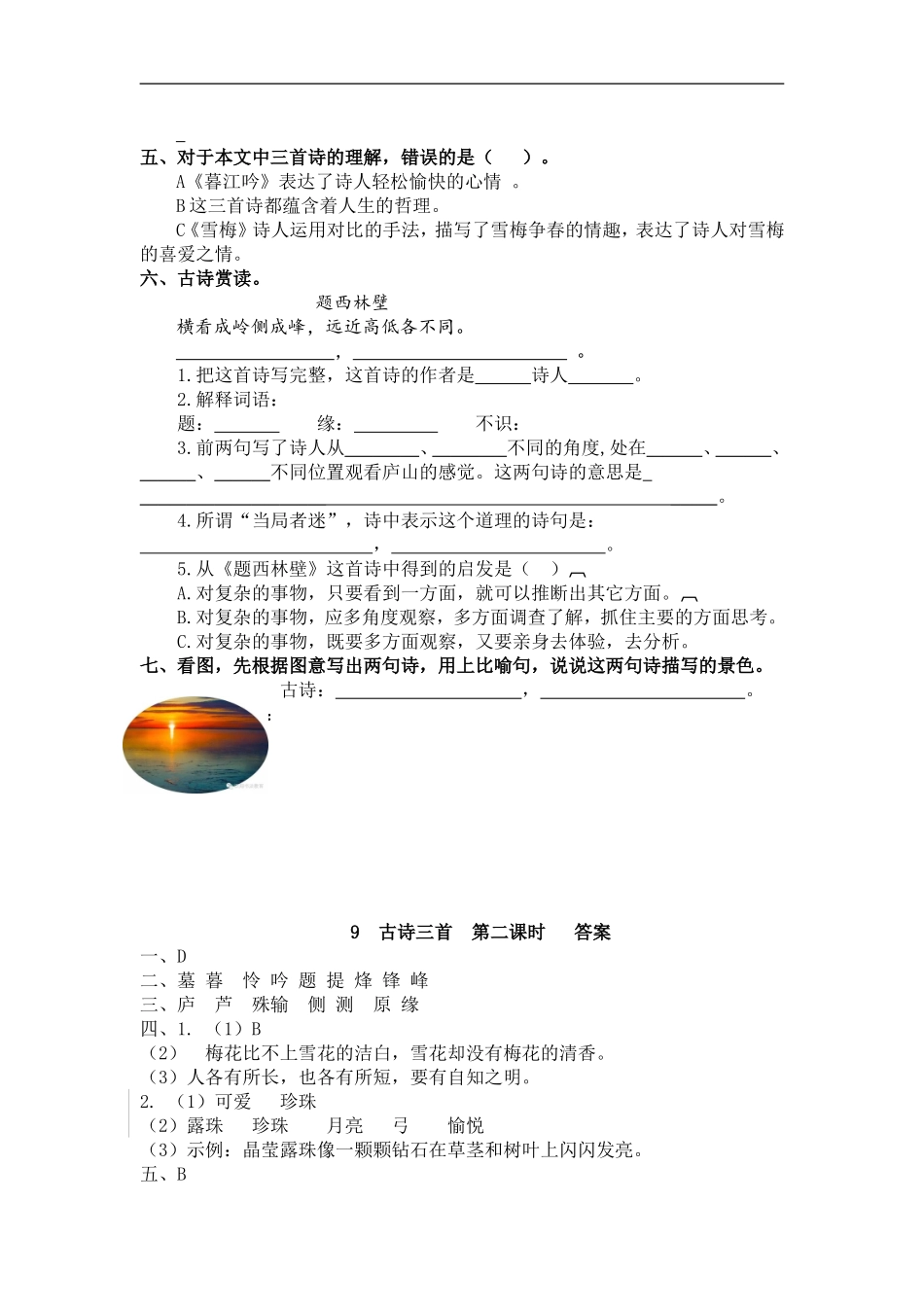 四（上）语文第九课：古诗三首.doc_第3页