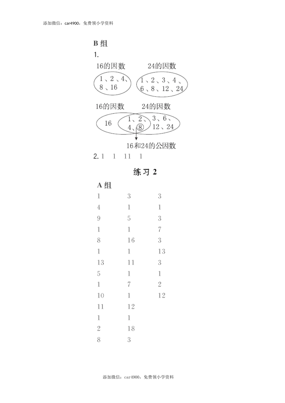 答案7.docx_第2页