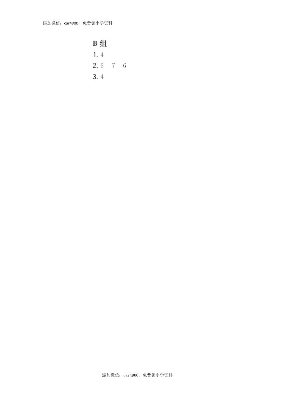 答案7.docx_第3页