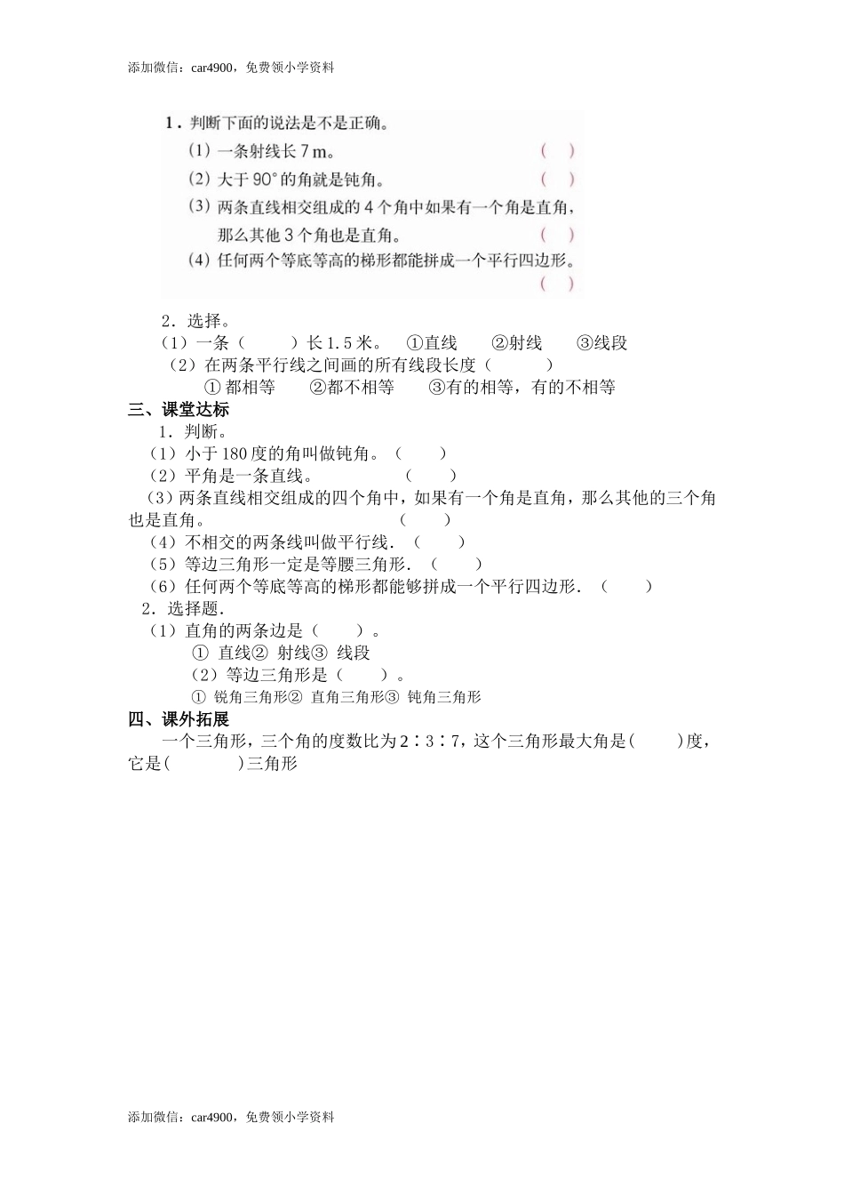 6.2第1课时平面图形的认识.doc_第2页