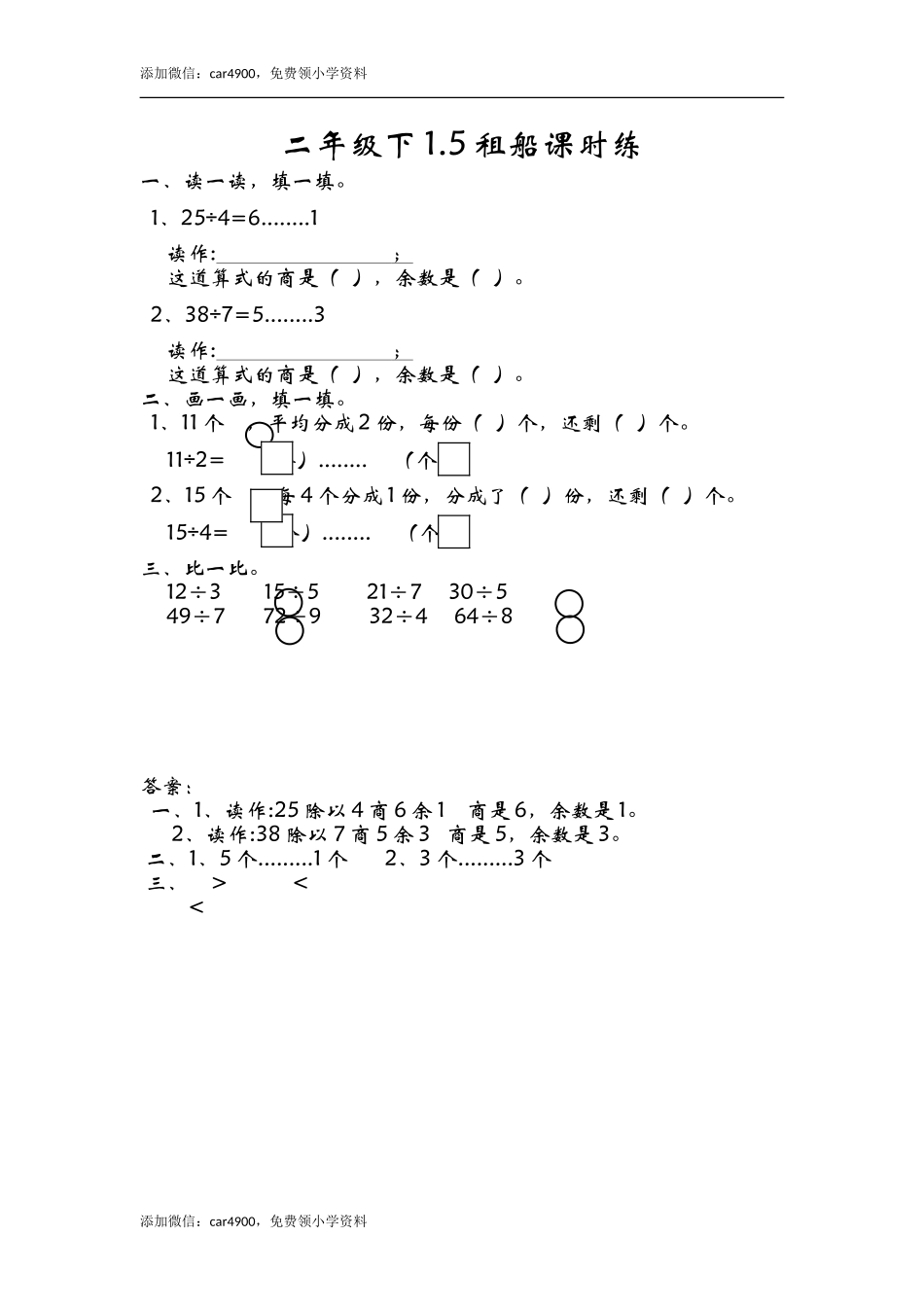 1.5租船 .doc_第1页