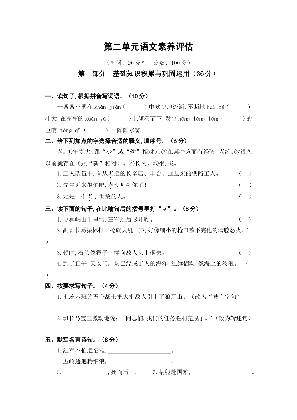 六（上）语文第二单元测试卷.2.doc_第1页