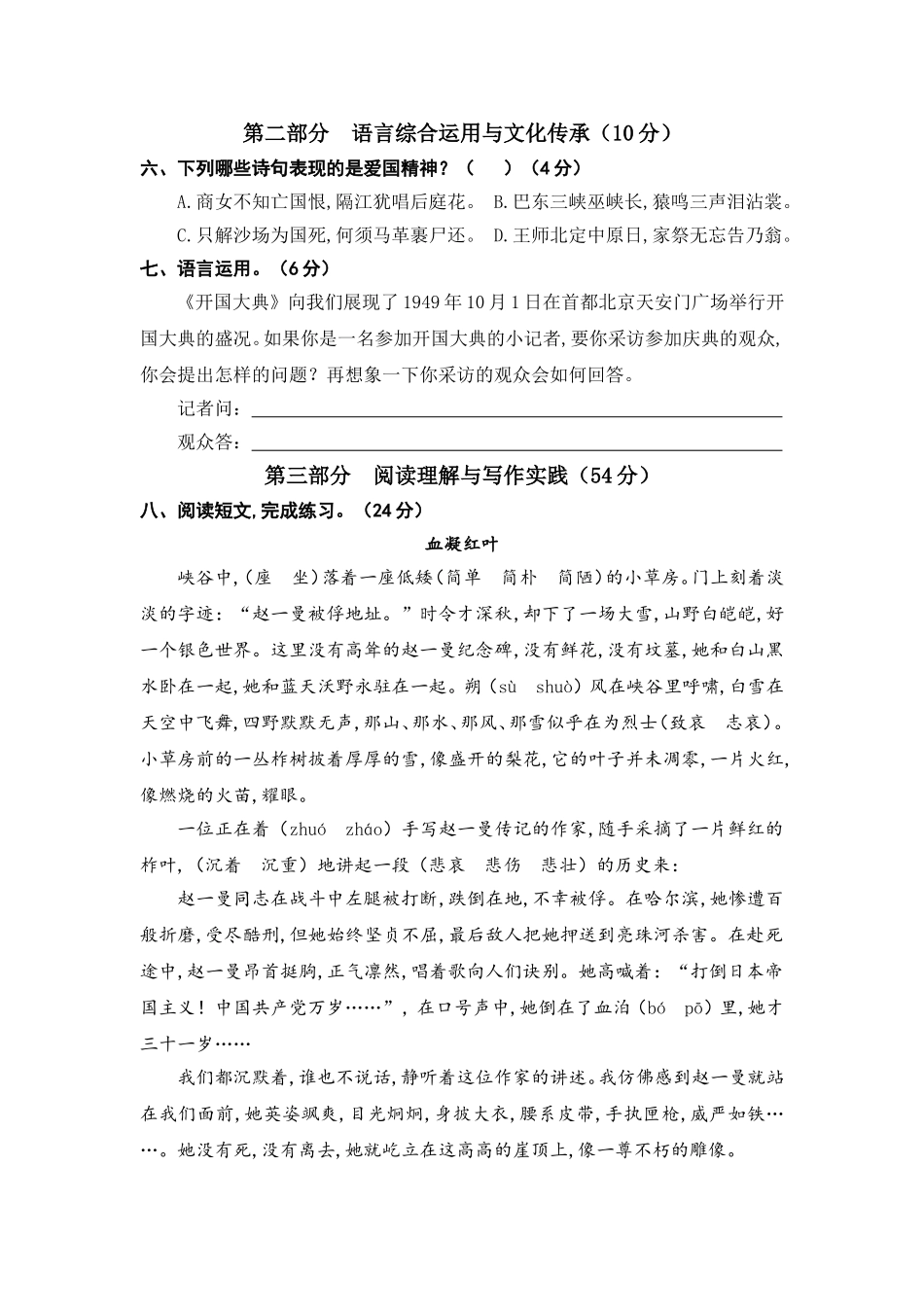 六（上）语文第二单元测试卷.2.doc_第2页