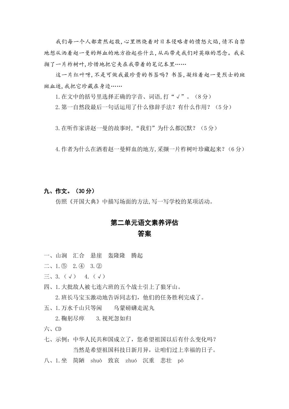 六（上）语文第二单元测试卷.2.doc_第3页