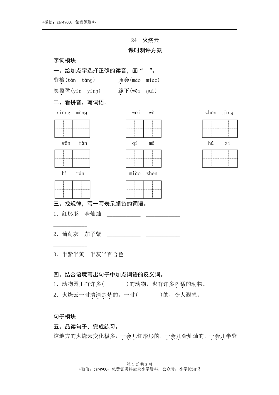 24 火烧云 .doc_第1页