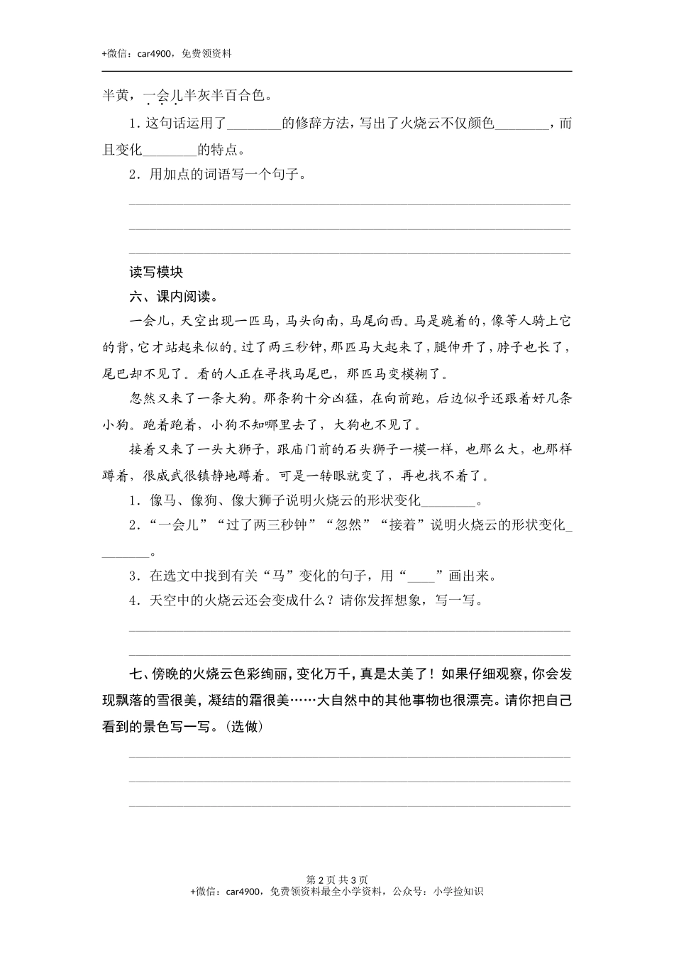 24 火烧云 .doc_第2页