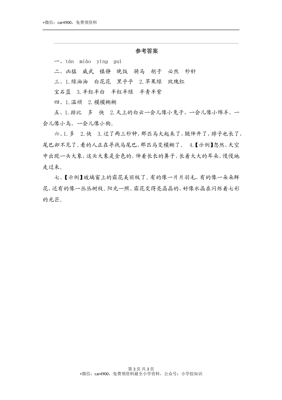 24 火烧云 .doc_第3页