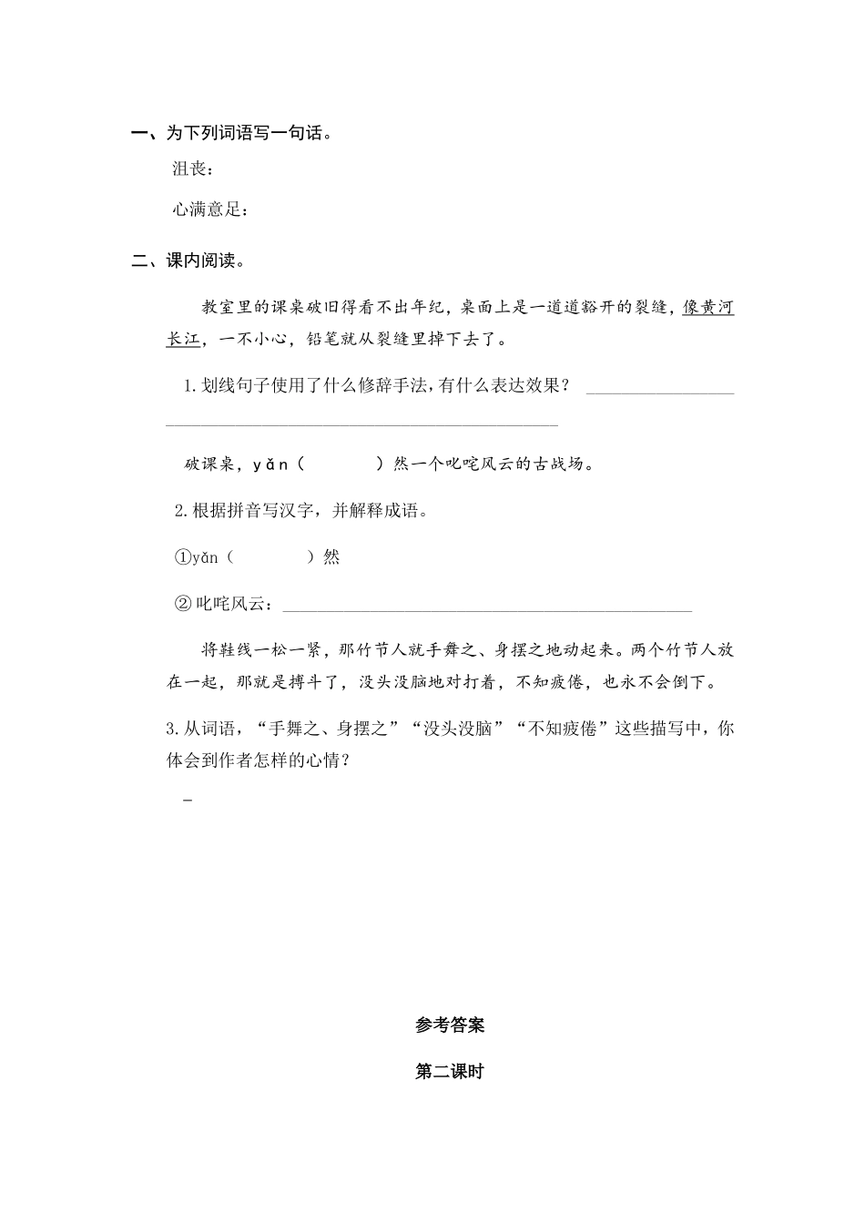 六（上）语文课时练：9 竹节人(1).doc_第3页