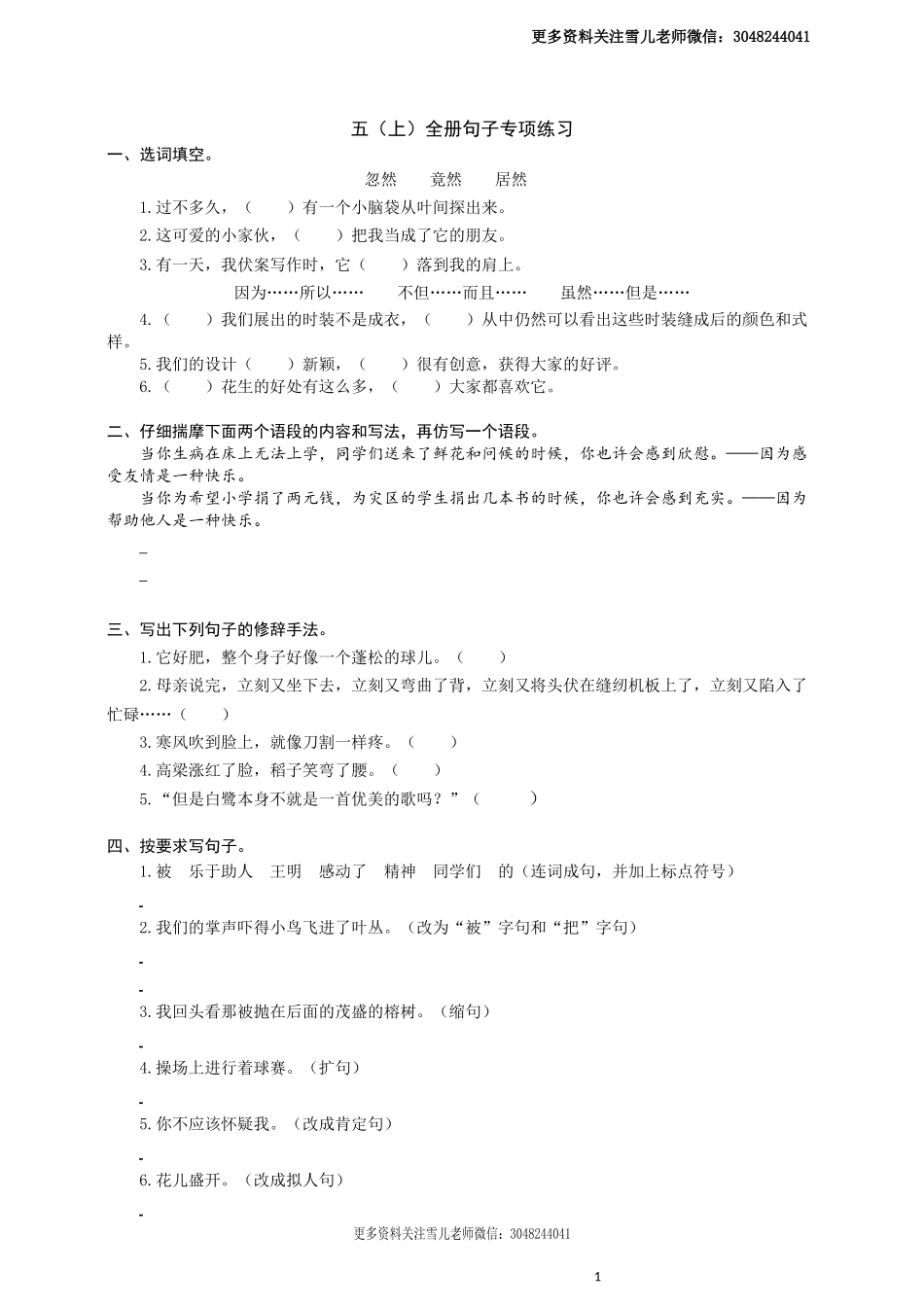 五（上）语文全册句子专项练习(1).docx_第1页