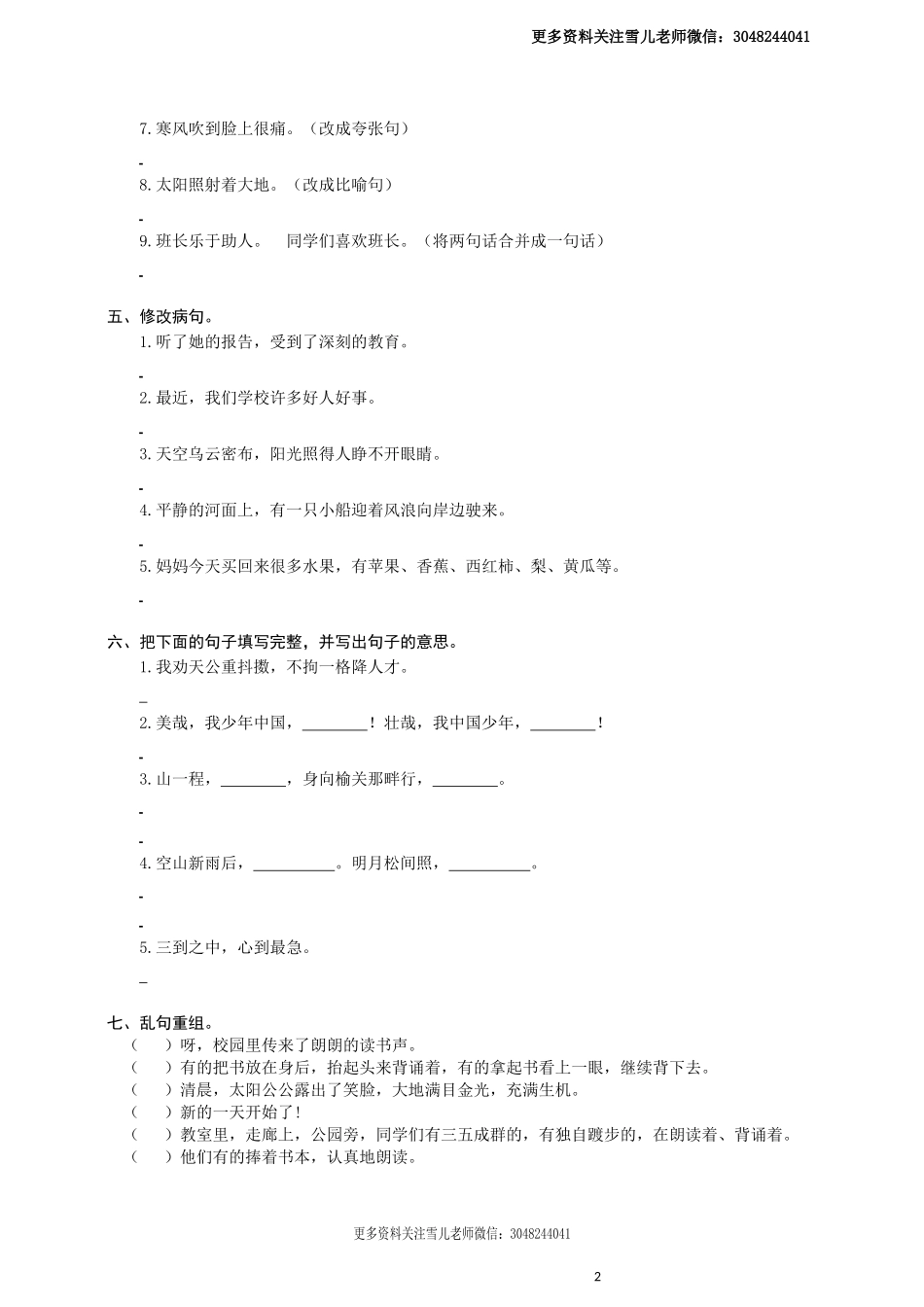 五（上）语文全册句子专项练习(1).docx_第2页