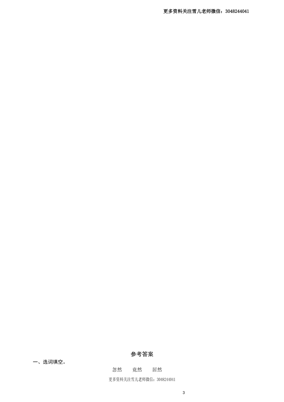 五（上）语文全册句子专项练习(1).docx_第3页