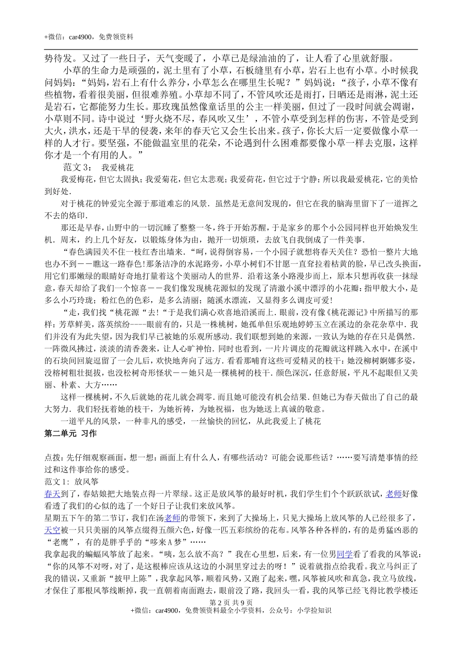 习作专项 .doc_第2页