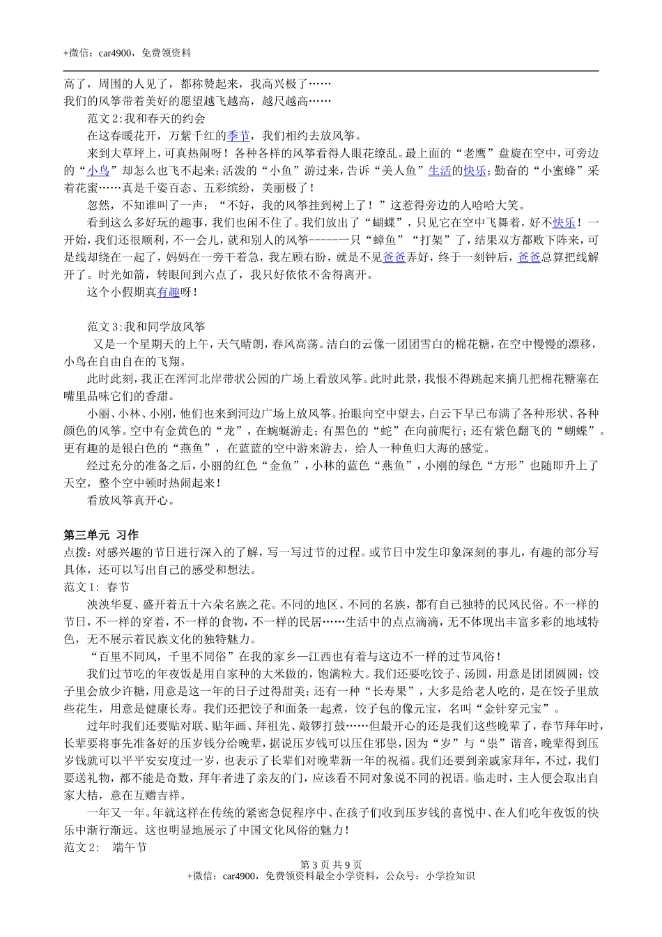 习作专项 .doc_第3页