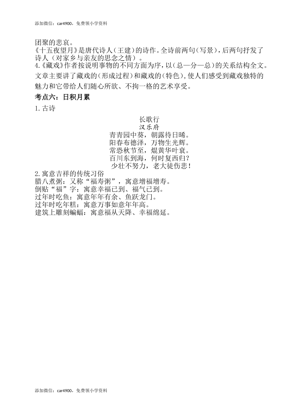 第一单元考点梳理 人教部编版.doc_第2页