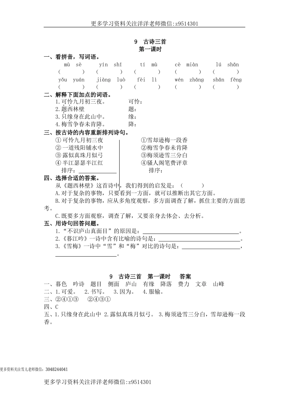 四（上）语文第九课：古诗三首.doc_第1页