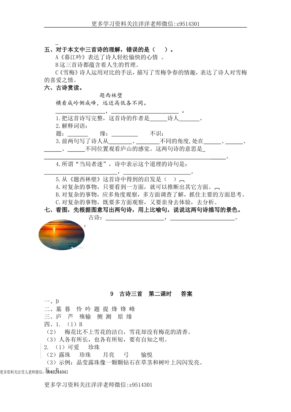 四（上）语文第九课：古诗三首.doc_第3页