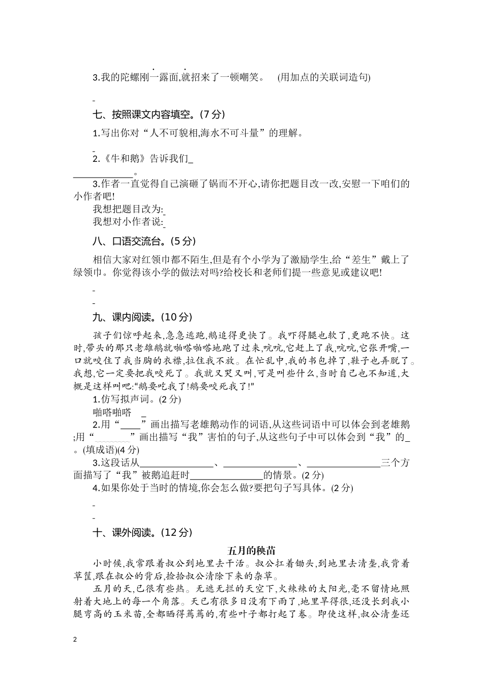 四（上）语文第六单元检测卷.2.docx_第2页