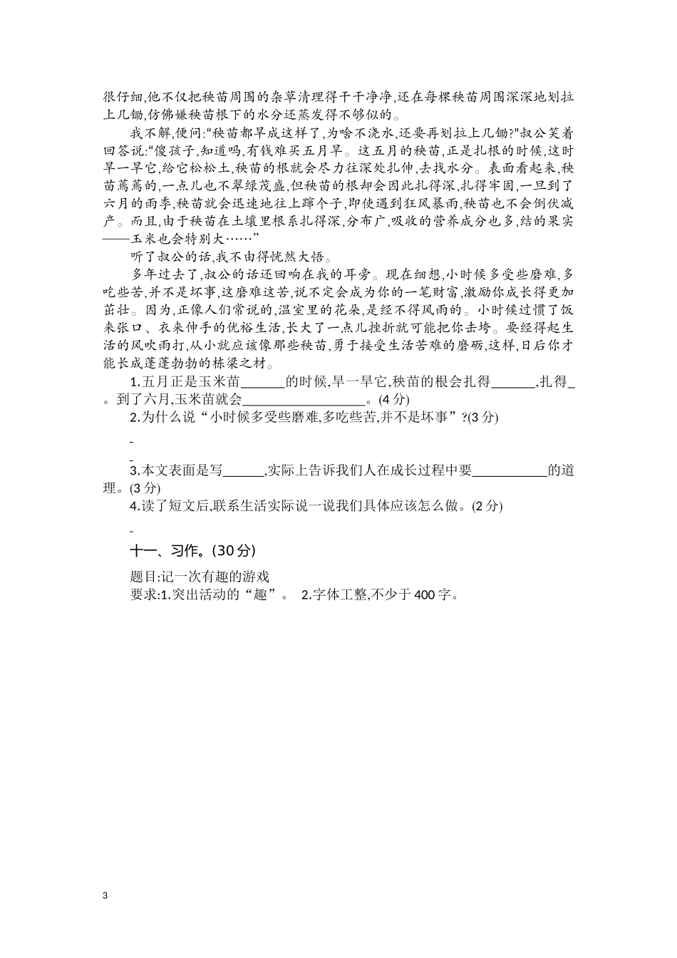 四（上）语文第六单元检测卷.2.docx_第3页