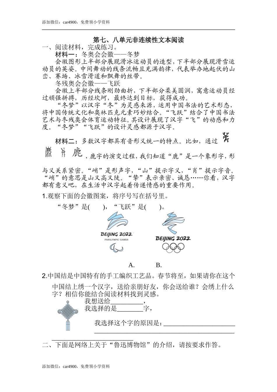 第七、八单元非连续性文本阅读.doc_第1页