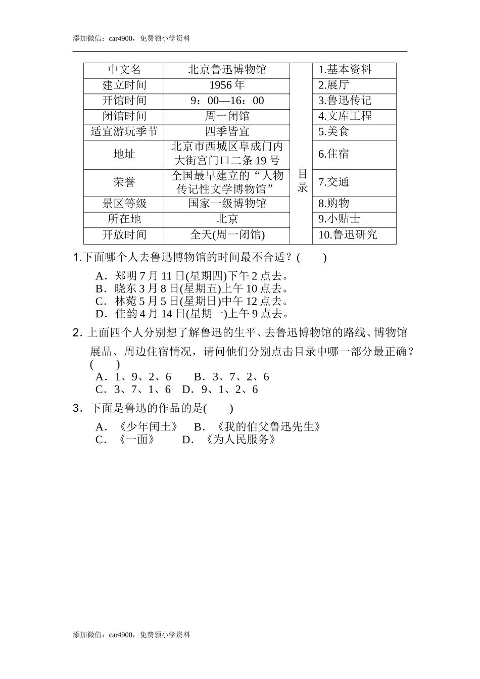第七、八单元非连续性文本阅读.doc_第2页