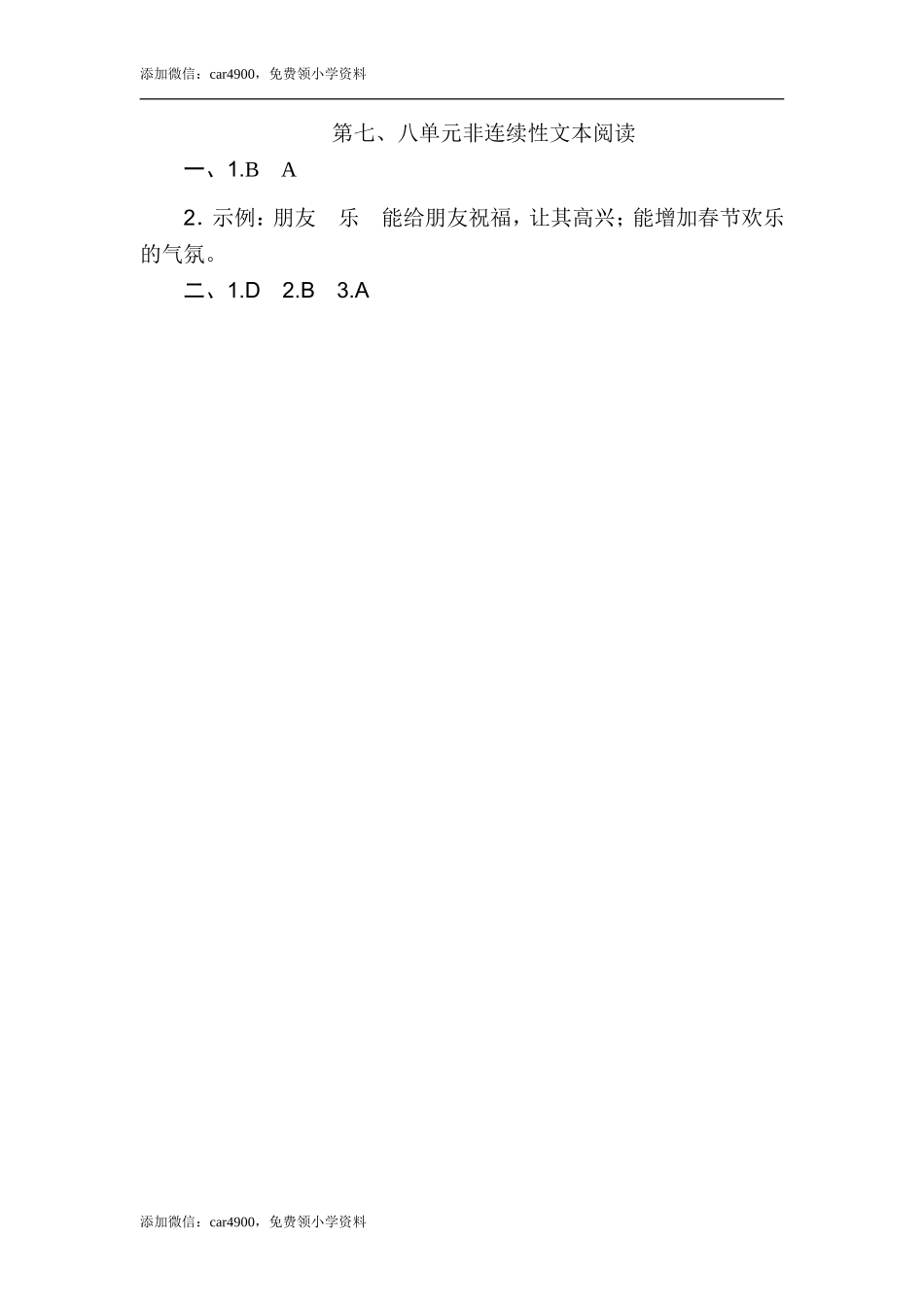 第七、八单元非连续性文本阅读.doc_第3页