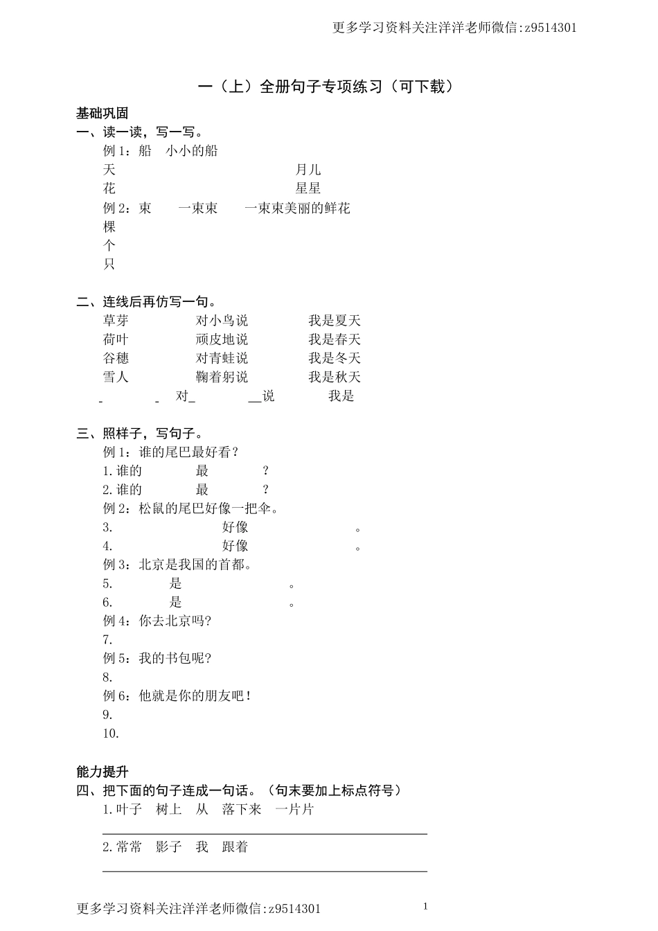 一（上）语文全册句子专项练习.docx_第1页