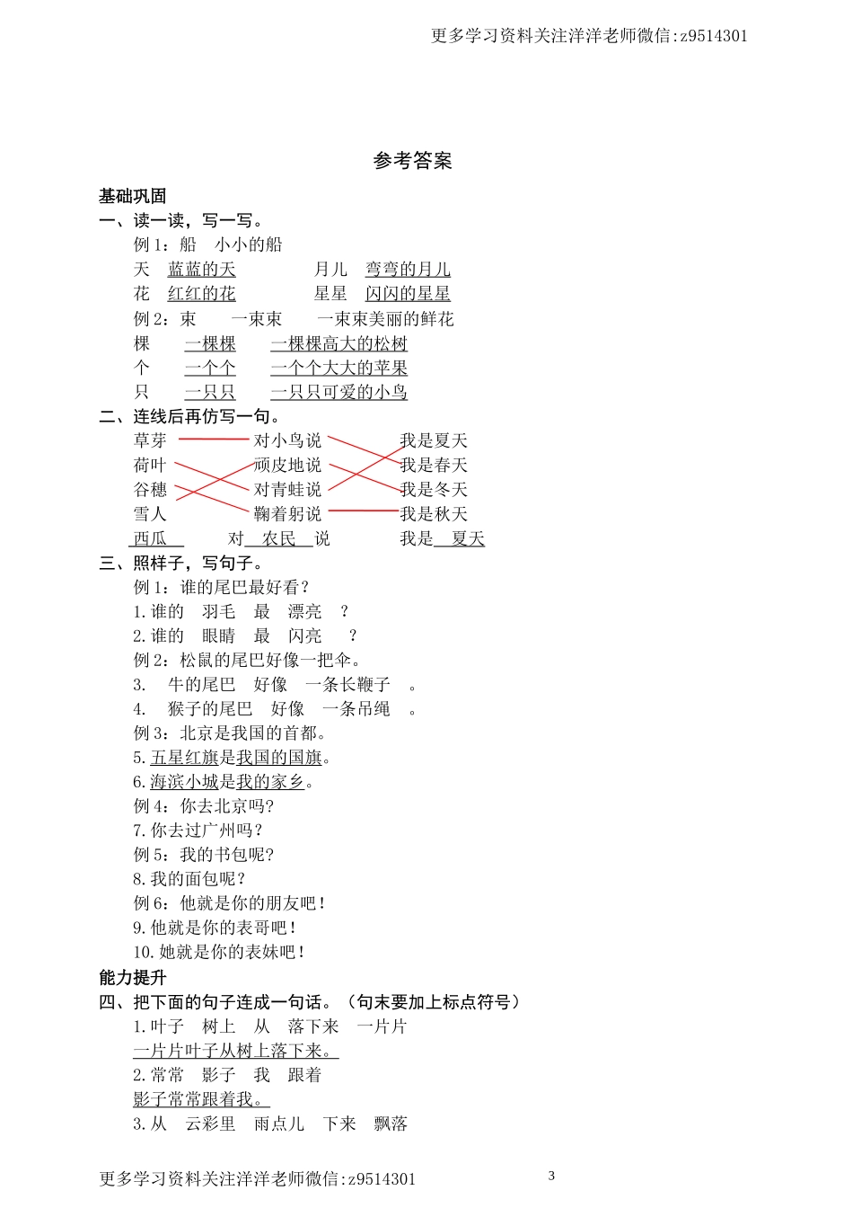 一（上）语文全册句子专项练习.docx_第3页