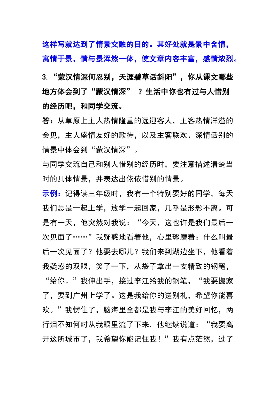 六年级上册语文课后习题答案.docx_第2页