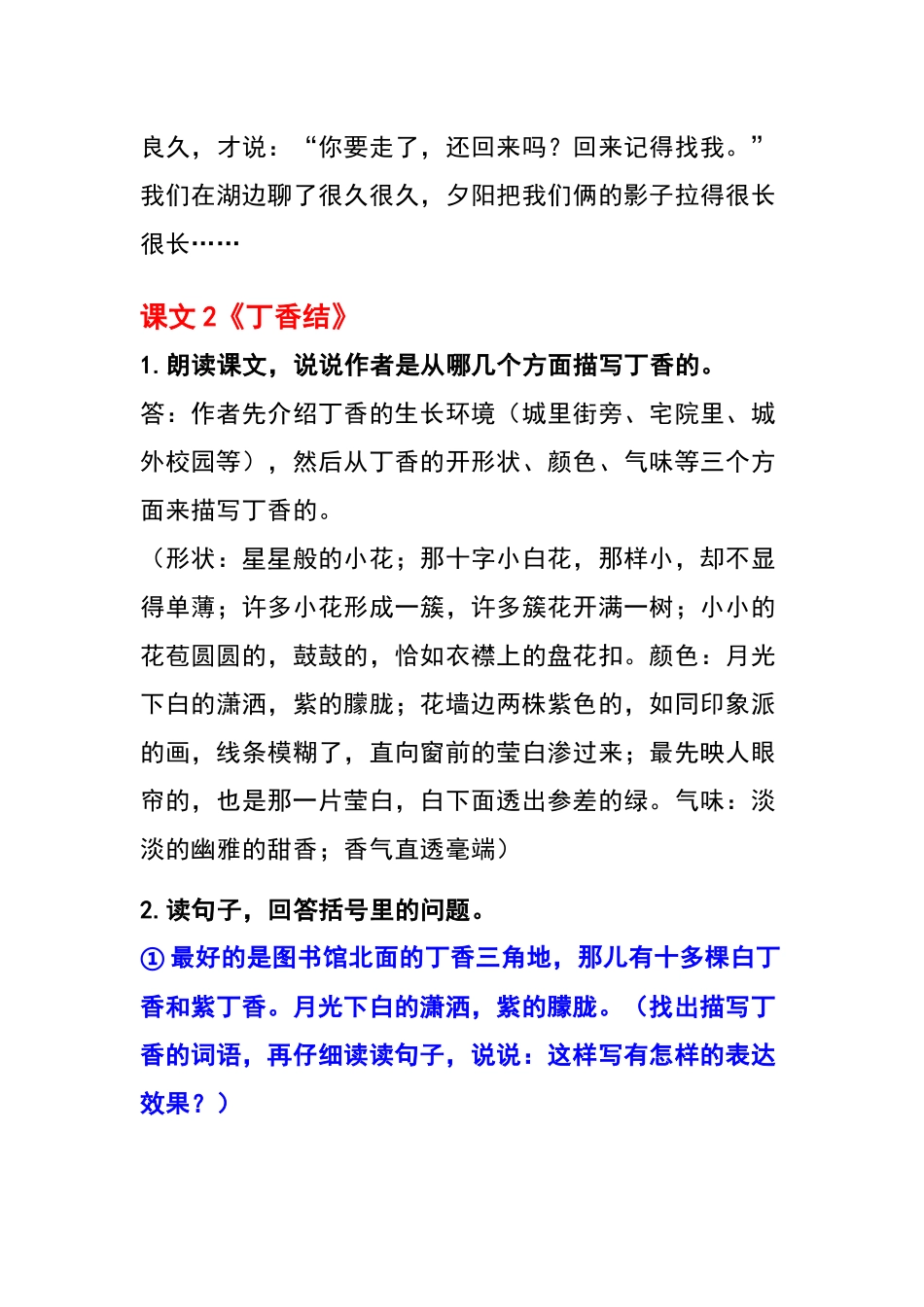 六年级上册语文课后习题答案.docx_第3页