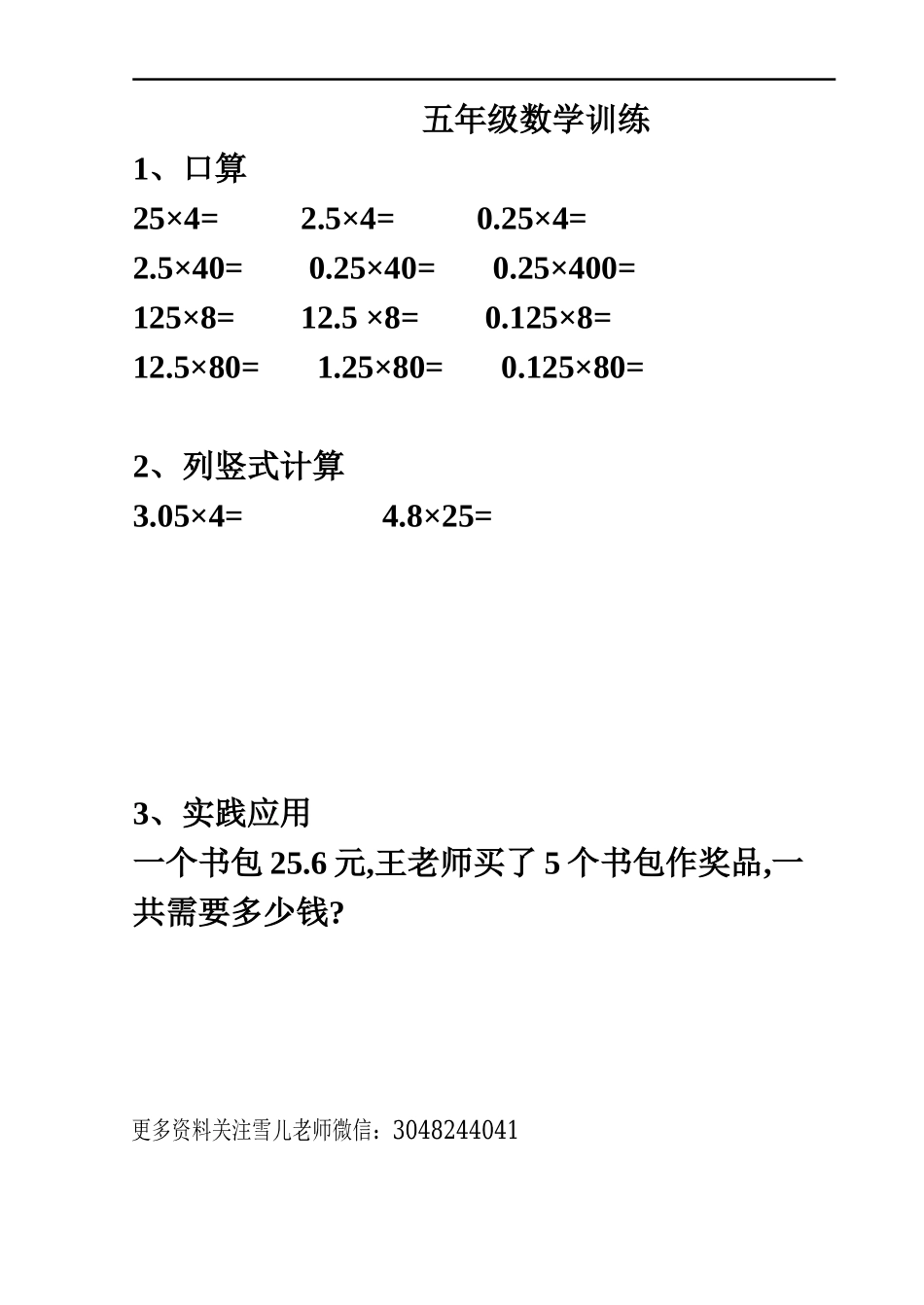 五（上）口算题集90页约1300题(1).doc_第1页