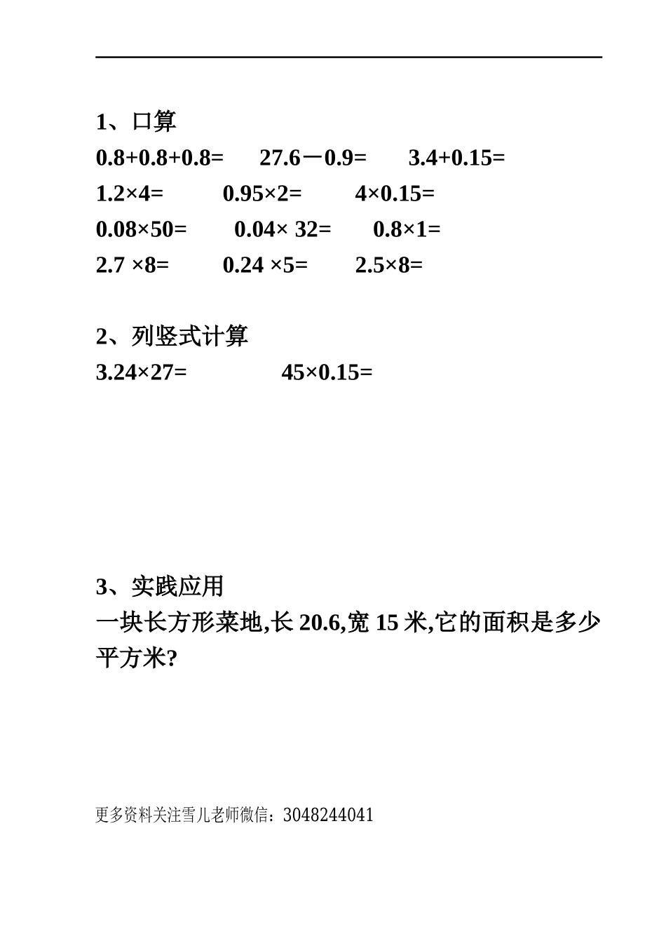 五（上）口算题集90页约1300题(1).doc_第2页