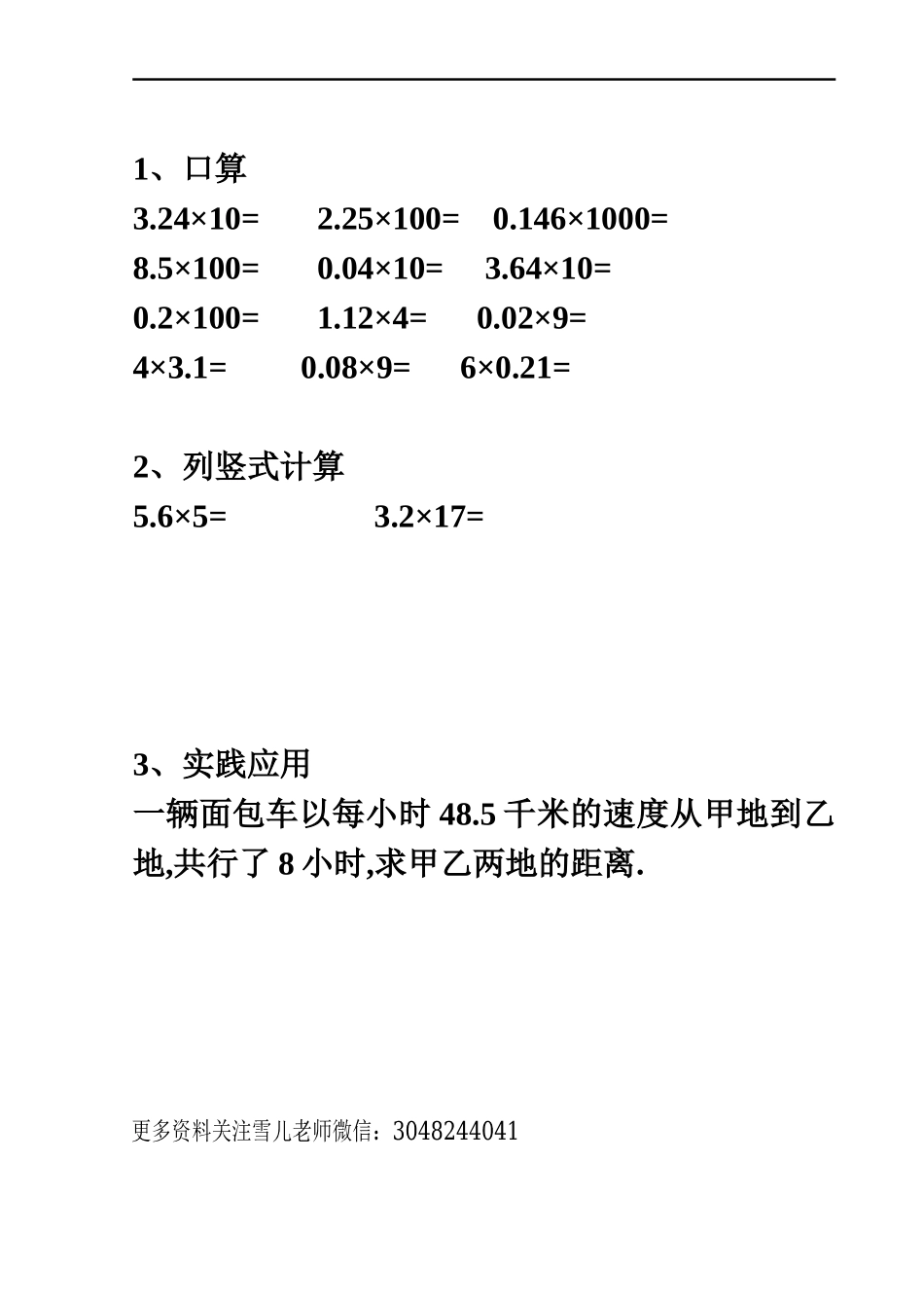 五（上）口算题集90页约1300题(1).doc_第3页