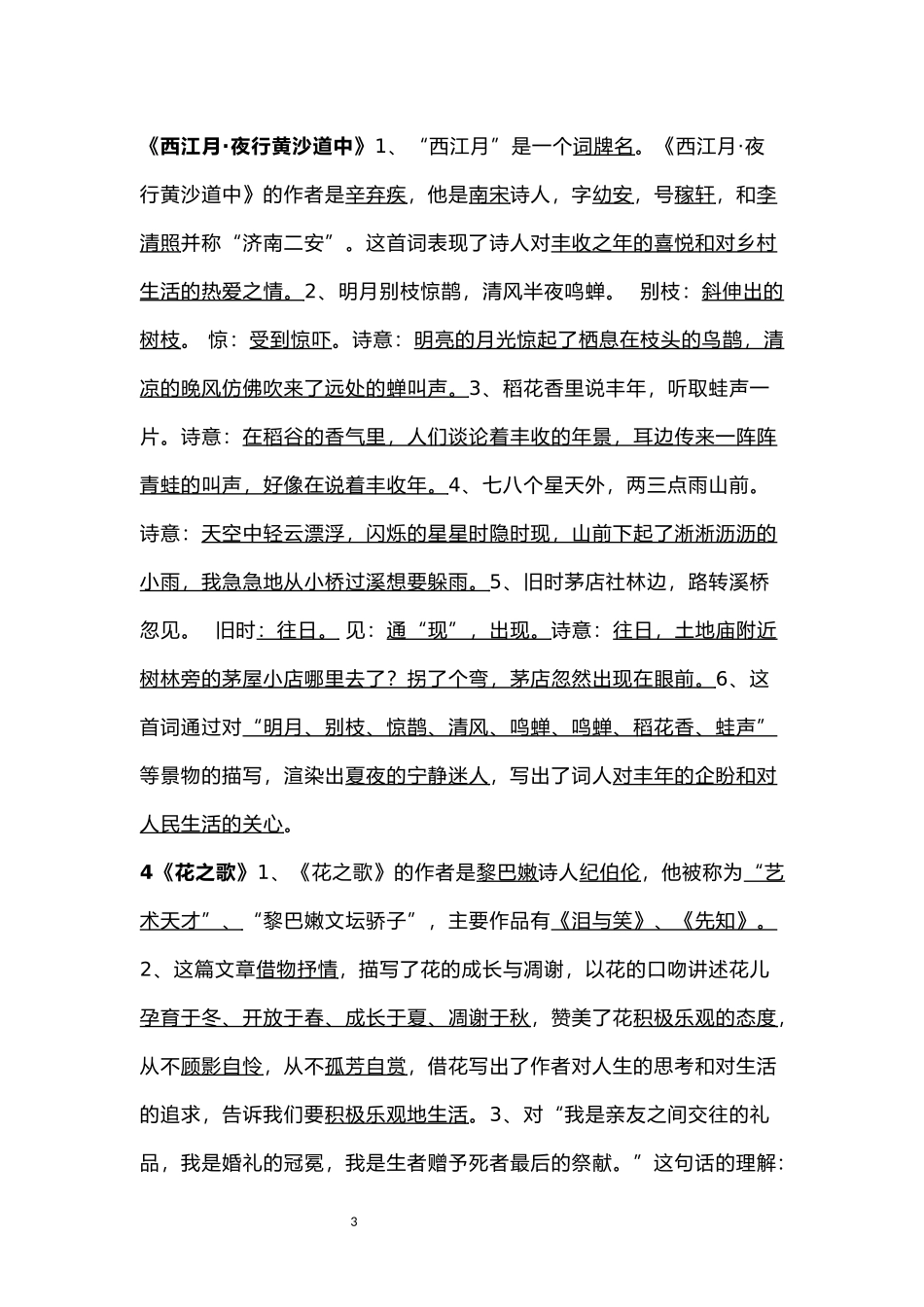 统编版六年级各科中心思想总结.docx_第3页
