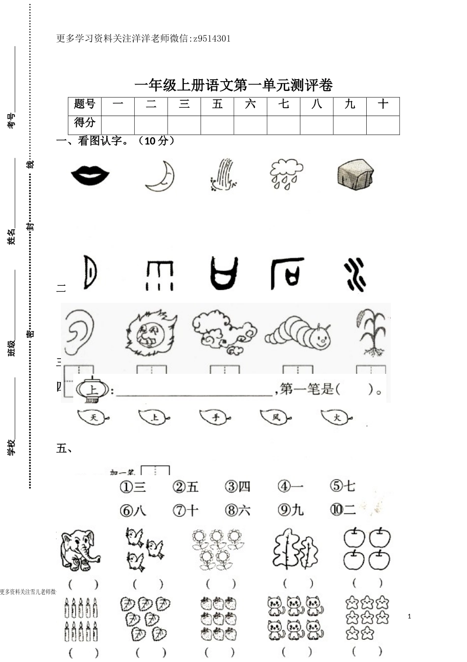 一（上）语文第一单元检测卷.1.doc_第1页