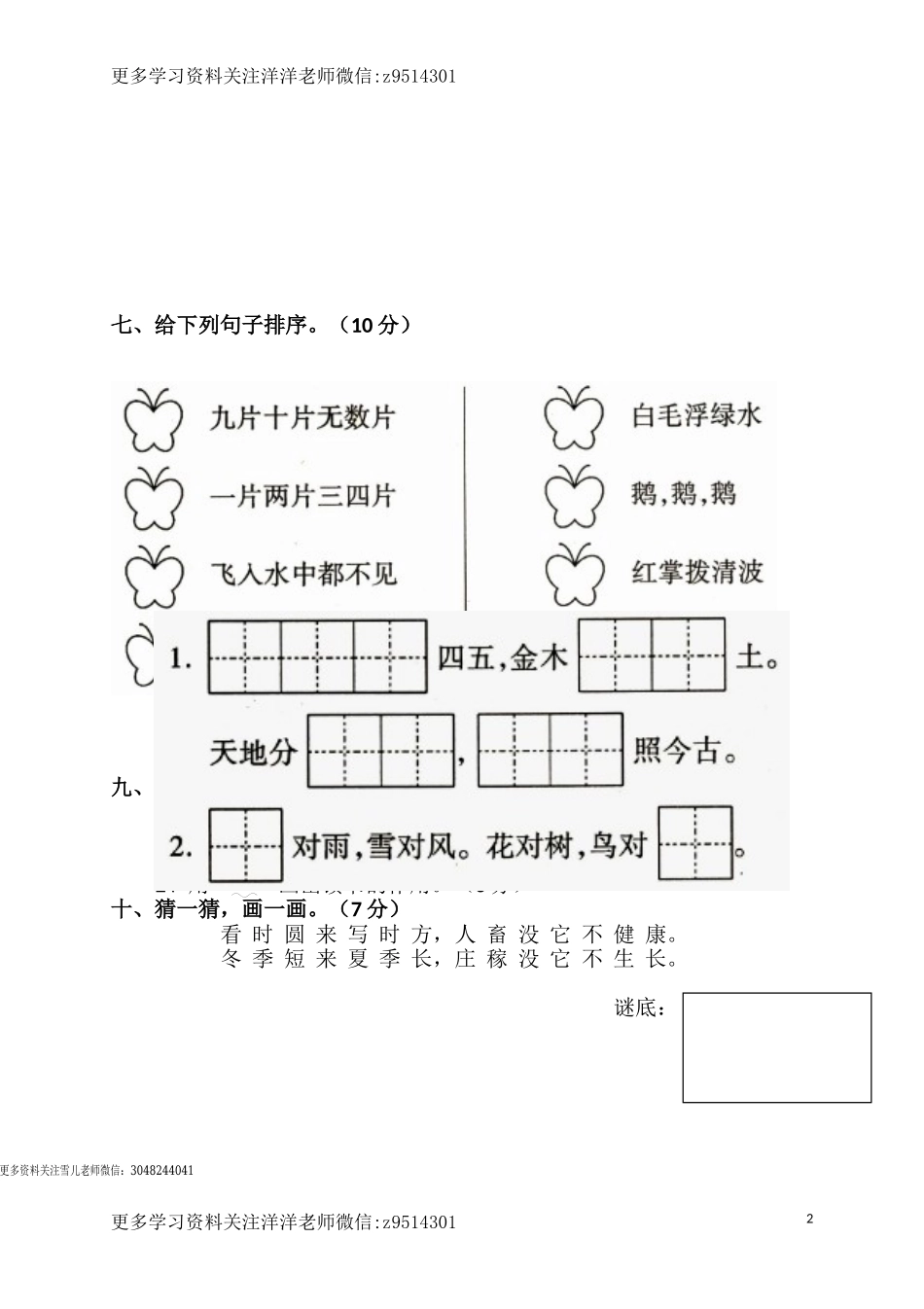 一（上）语文第一单元检测卷.1.doc_第2页