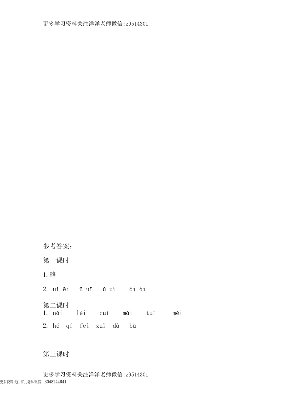 一（上）语文课时：ɑi ei ui.doc_第2页