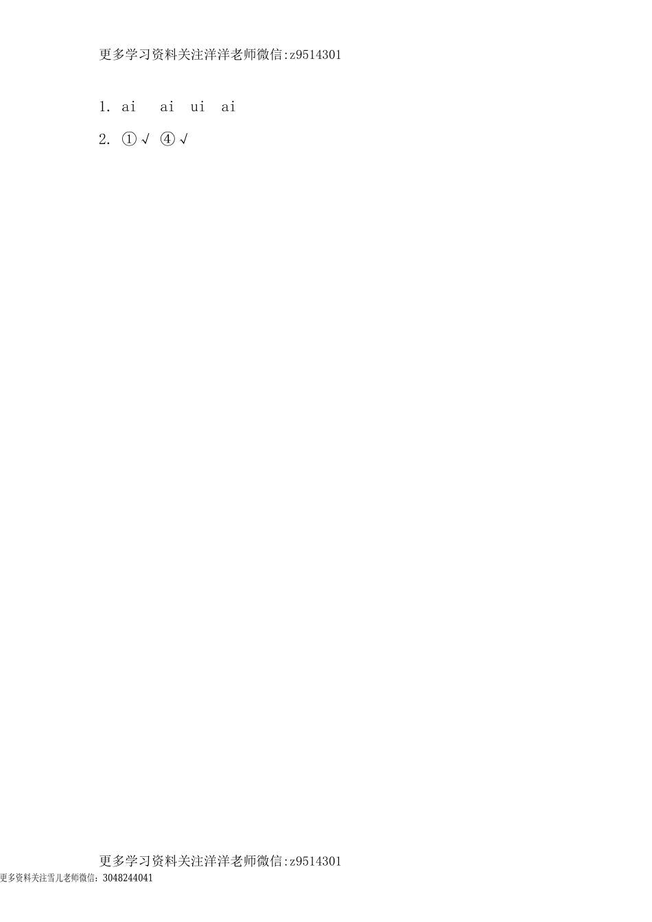 一（上）语文课时：ɑi ei ui.doc_第3页