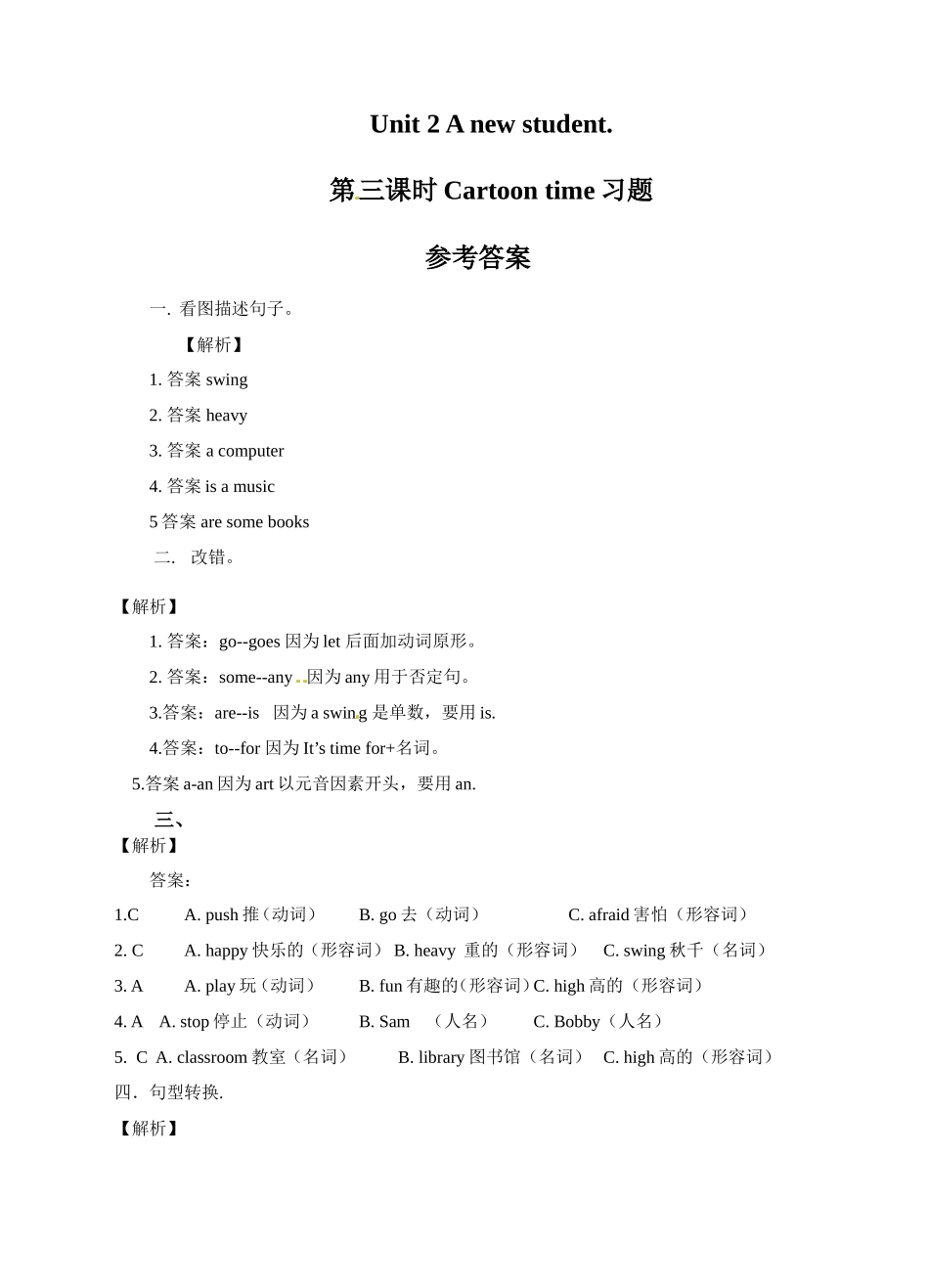 五（上）译林版 Unit 2 同步练习.3(1).doc_第3页