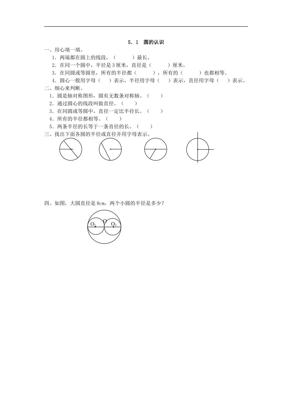 六（上)人教版数学五单元课时.1.doc_第1页