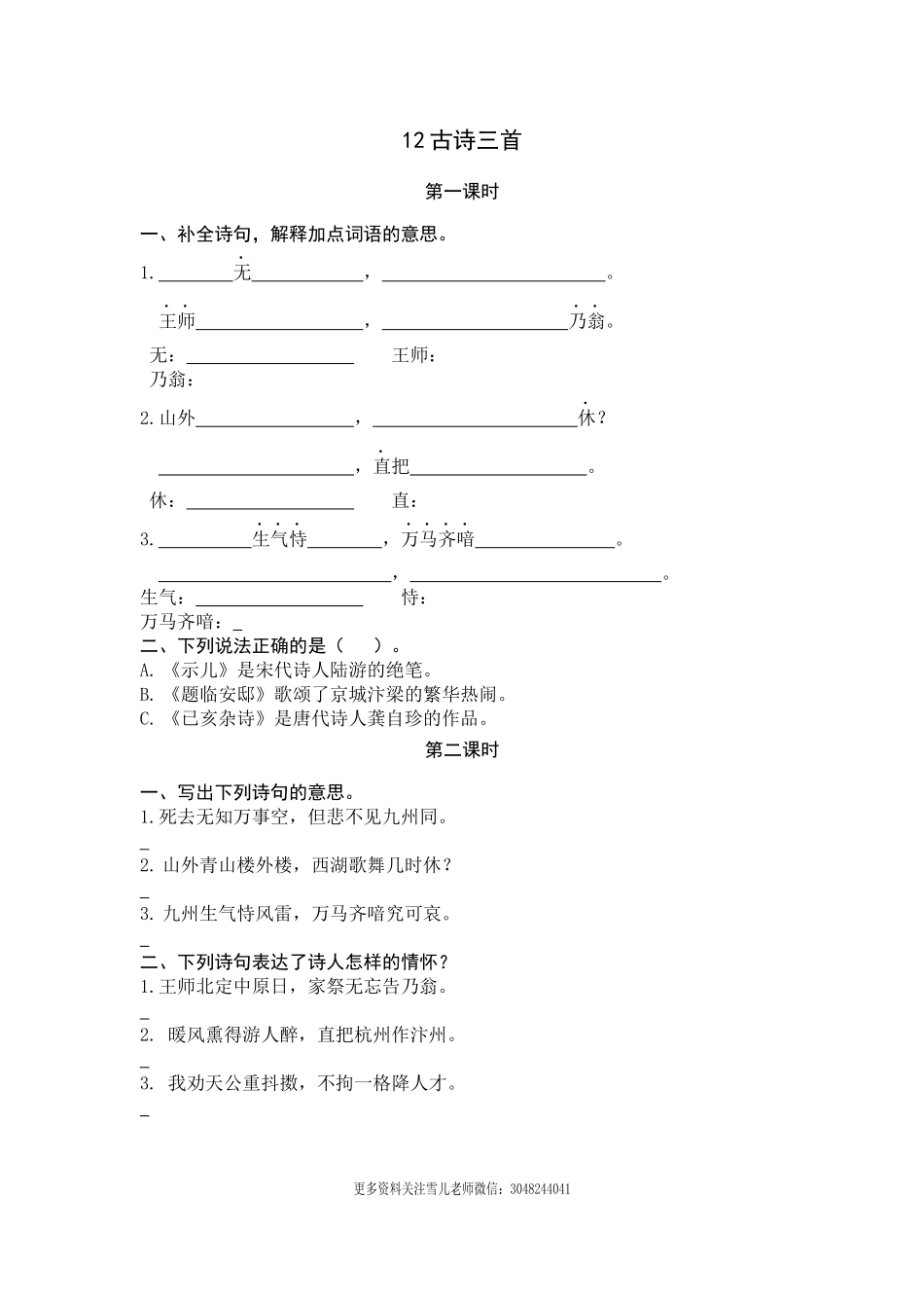 五（上）语文第12课：古诗三首.docx_第1页