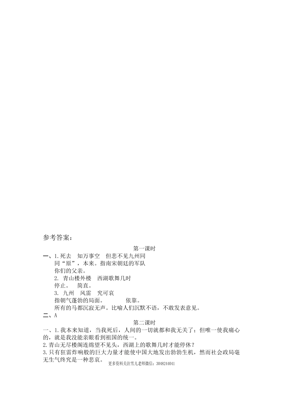 五（上）语文第12课：古诗三首.docx_第2页