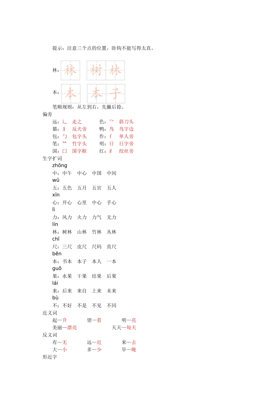 一年级语文第五单元知识小结.docx_第2页