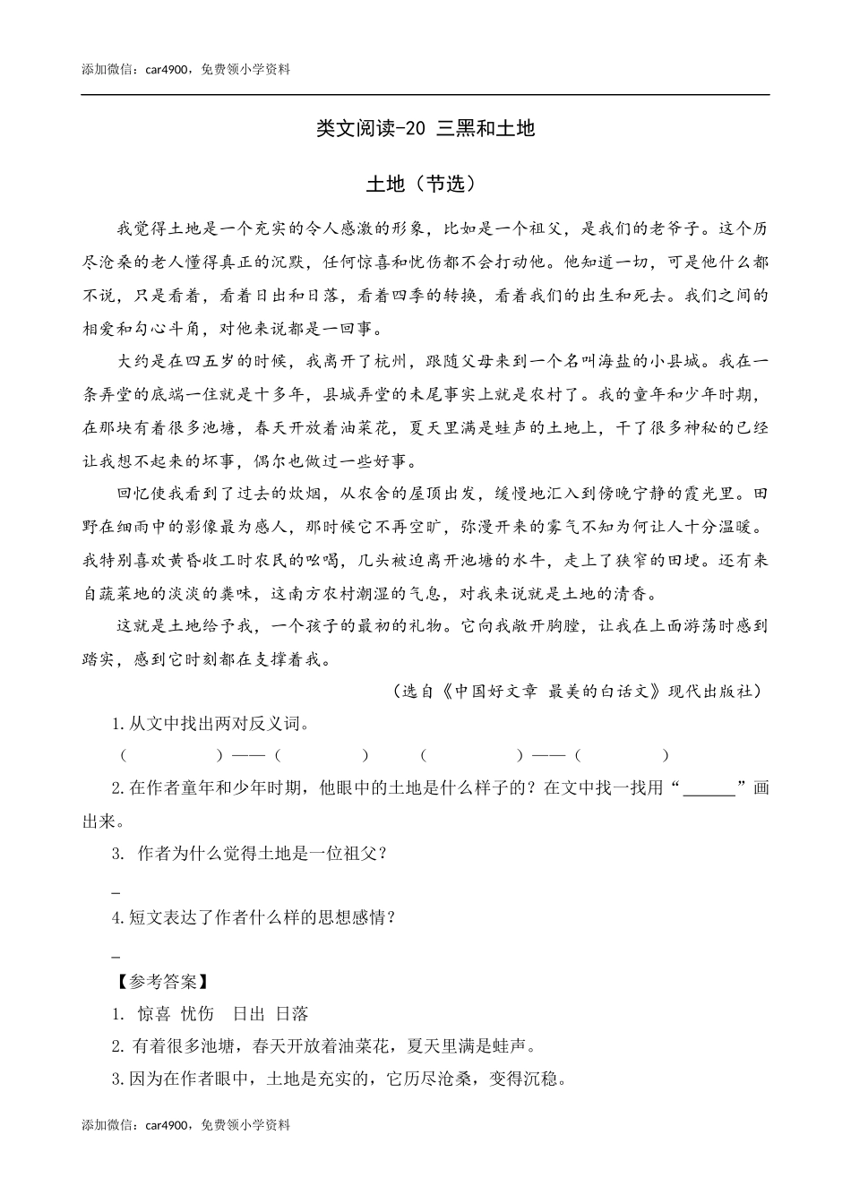 类文阅读-20 三黑和土地（2）.docx_第1页