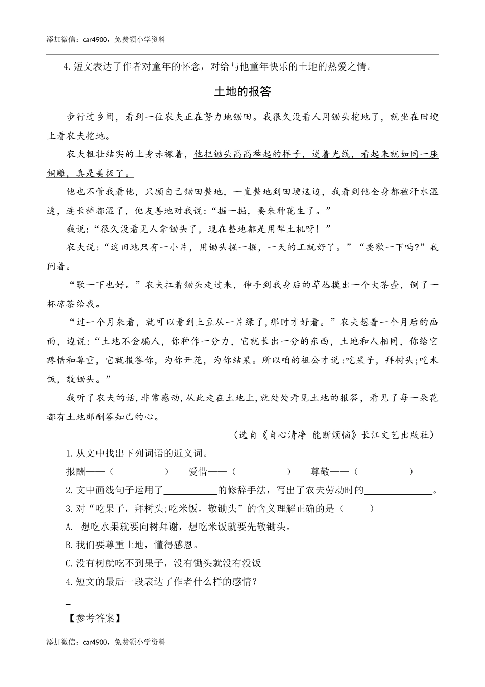 类文阅读-20 三黑和土地（2）.docx_第2页