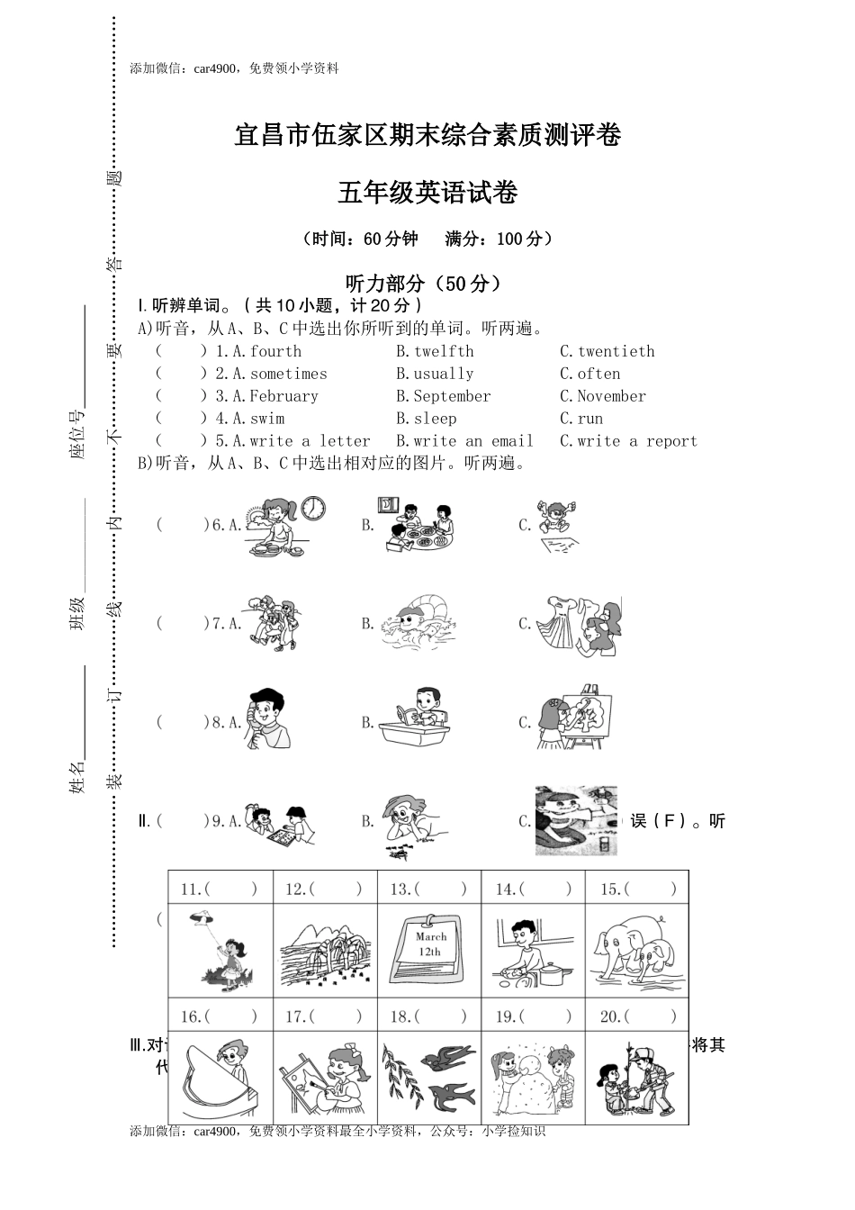 真卷9 .doc_第1页