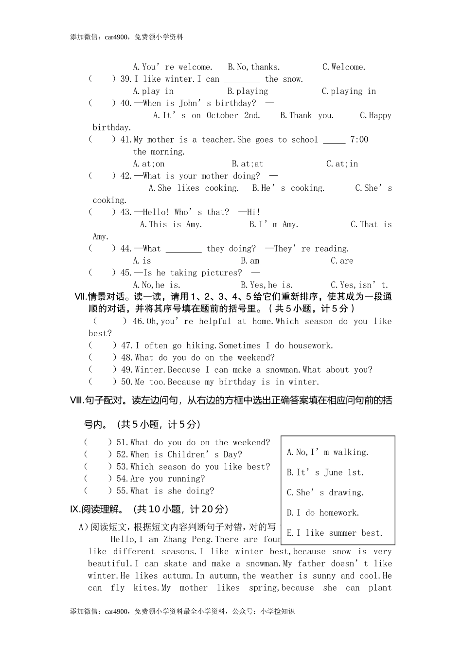 真卷9 .doc_第3页