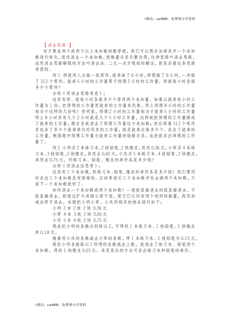 6、消去思路 .DOC_第1页