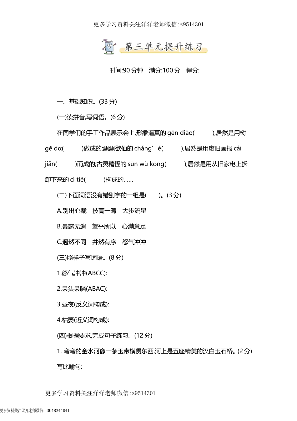 六（上）语文第三单元检测卷.2.doc_第1页