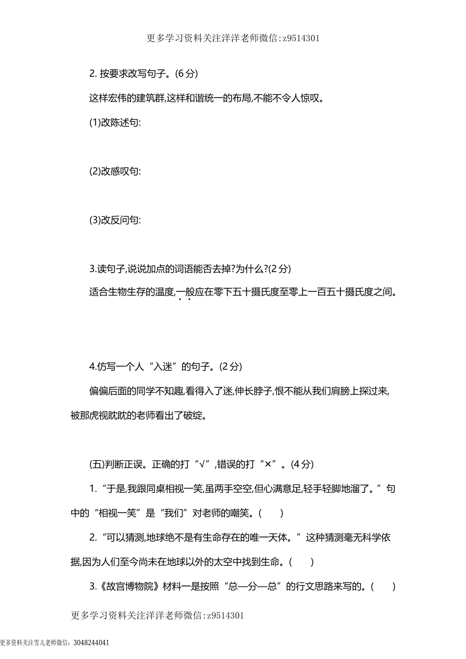 六（上）语文第三单元检测卷.2.doc_第2页